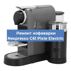 Ремонт платы управления на кофемашине Nespresso C61 Pixie Electric в Ижевске